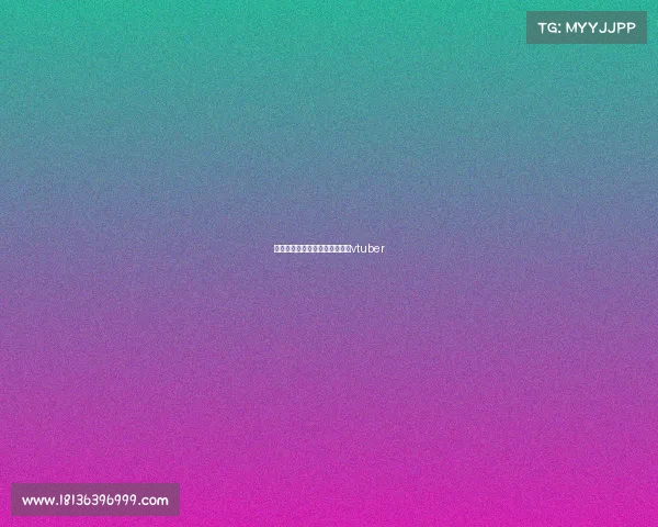 山茶花电子竞技俱乐部—山茶花vtuber